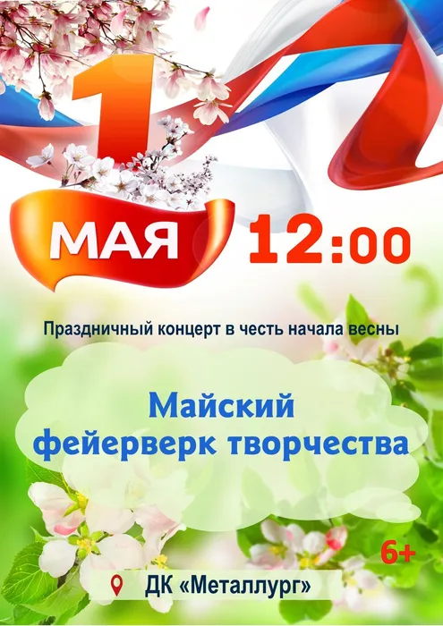 1 мая дк