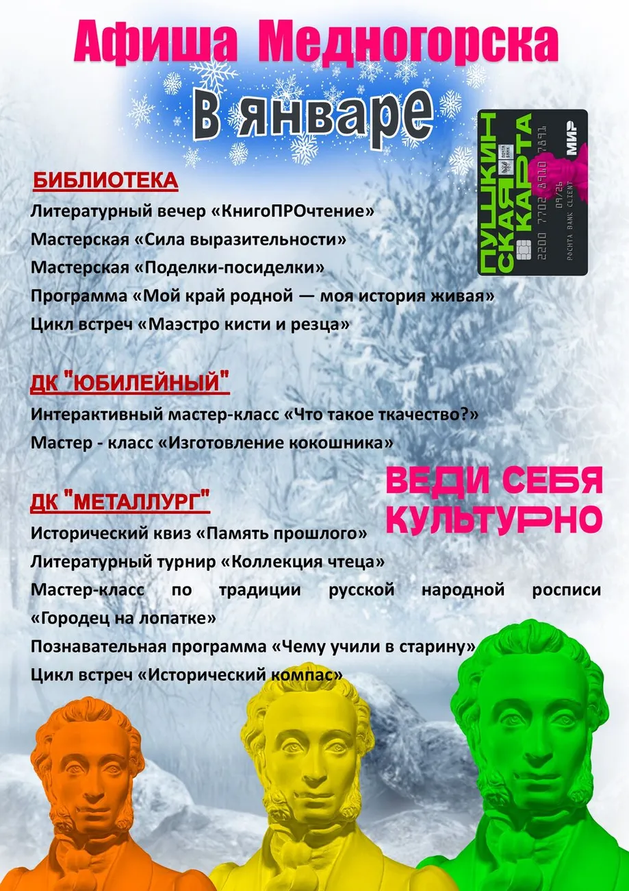 ПК январь 2026