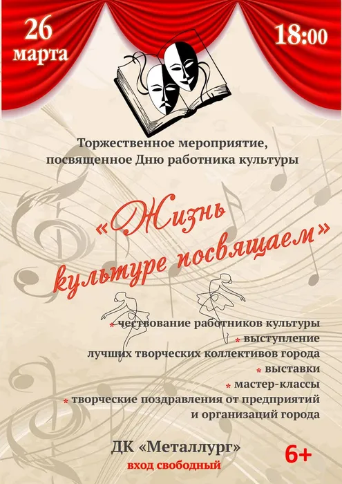 день работника культуры  26 (1)