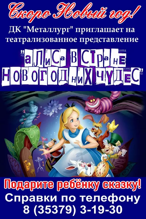 Алиса афиша