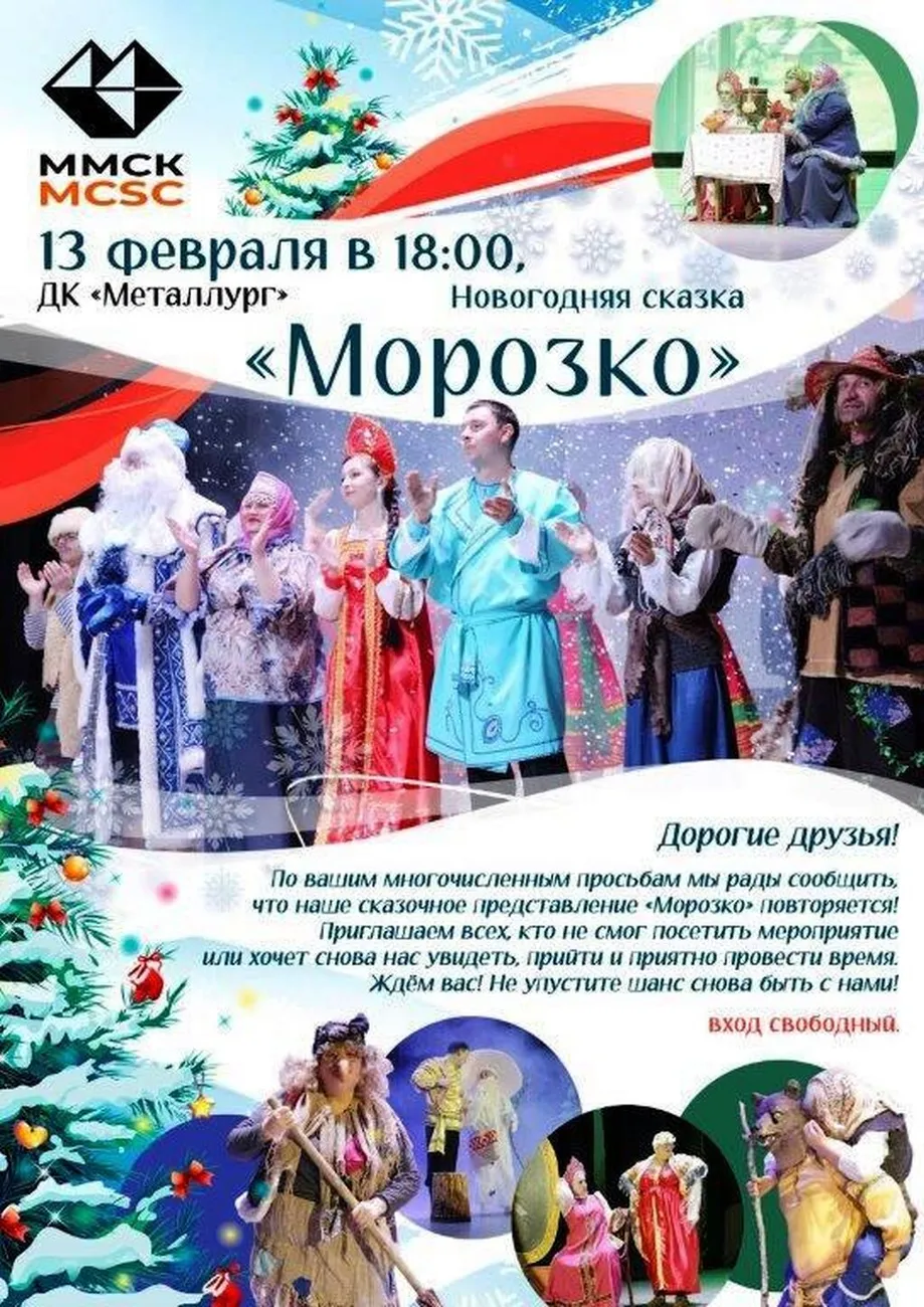 Афиша Морозко 2026 г
