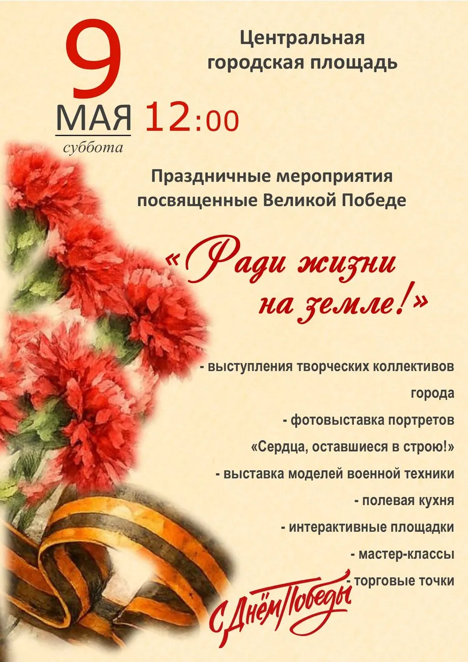афиша 9 мая 3  2026