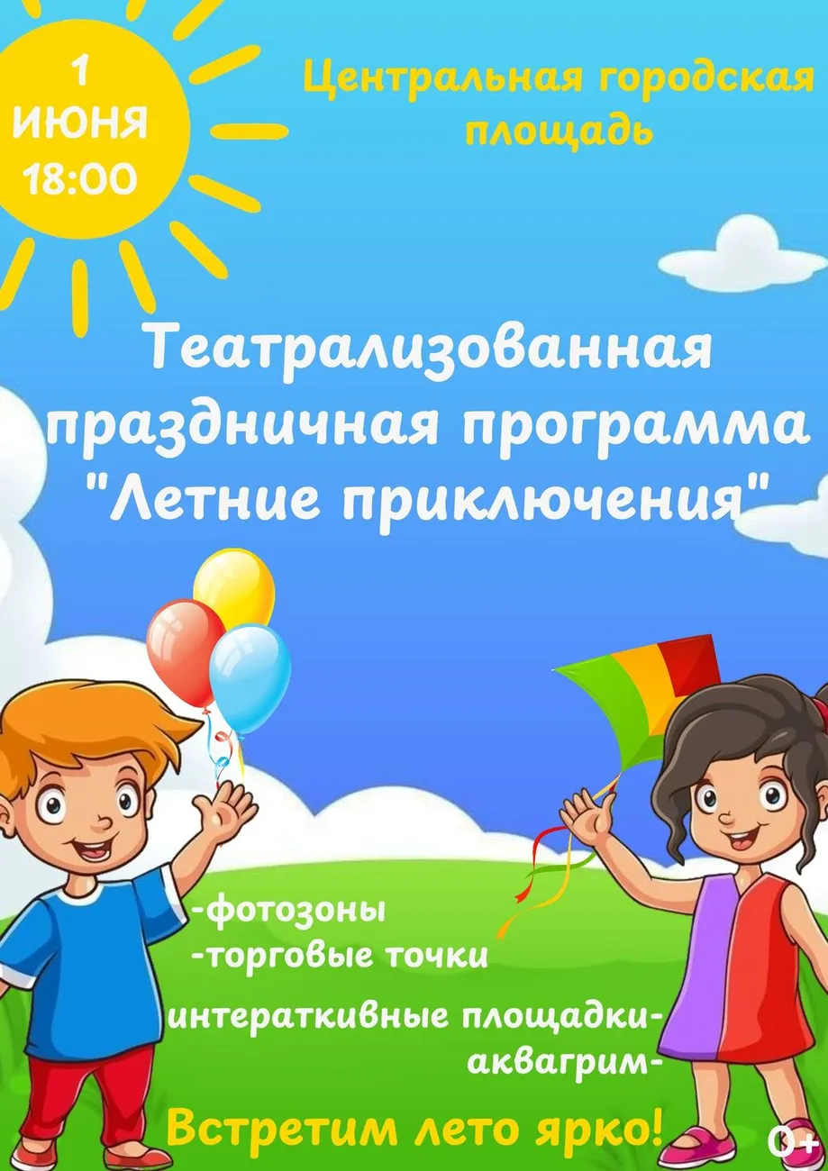 1 ИЮНЯ (1) (1)