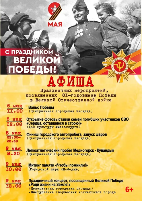 афиша 9 мая 2026
