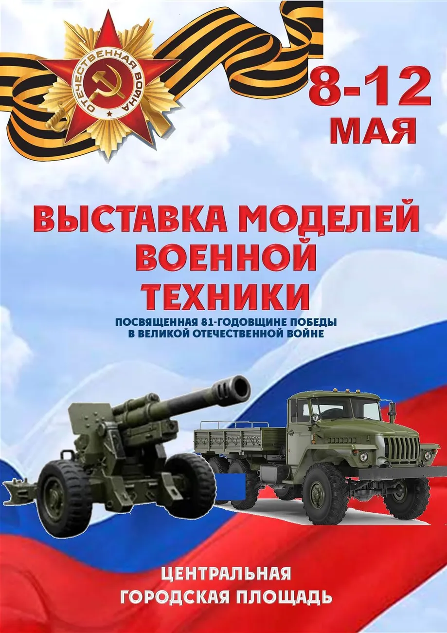 техника выставка 9 мая 26